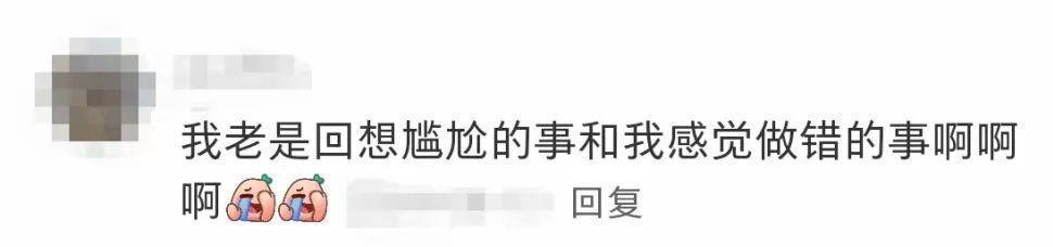 “不要相信晚上11点半后的大脑”上热搜，网友：已经开始后悔了