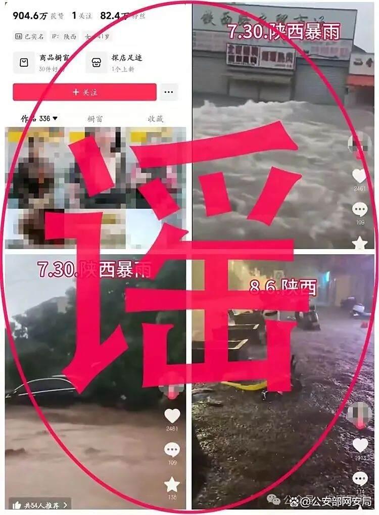 净网：82万粉丝网红谎报灾情被处罚