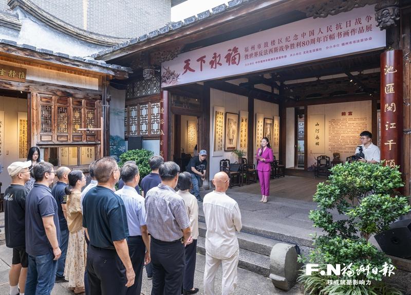 鼓楼区纪念中国人民抗日战争暨世界反法西斯战争胜利80周年百幅书画作品展开幕
