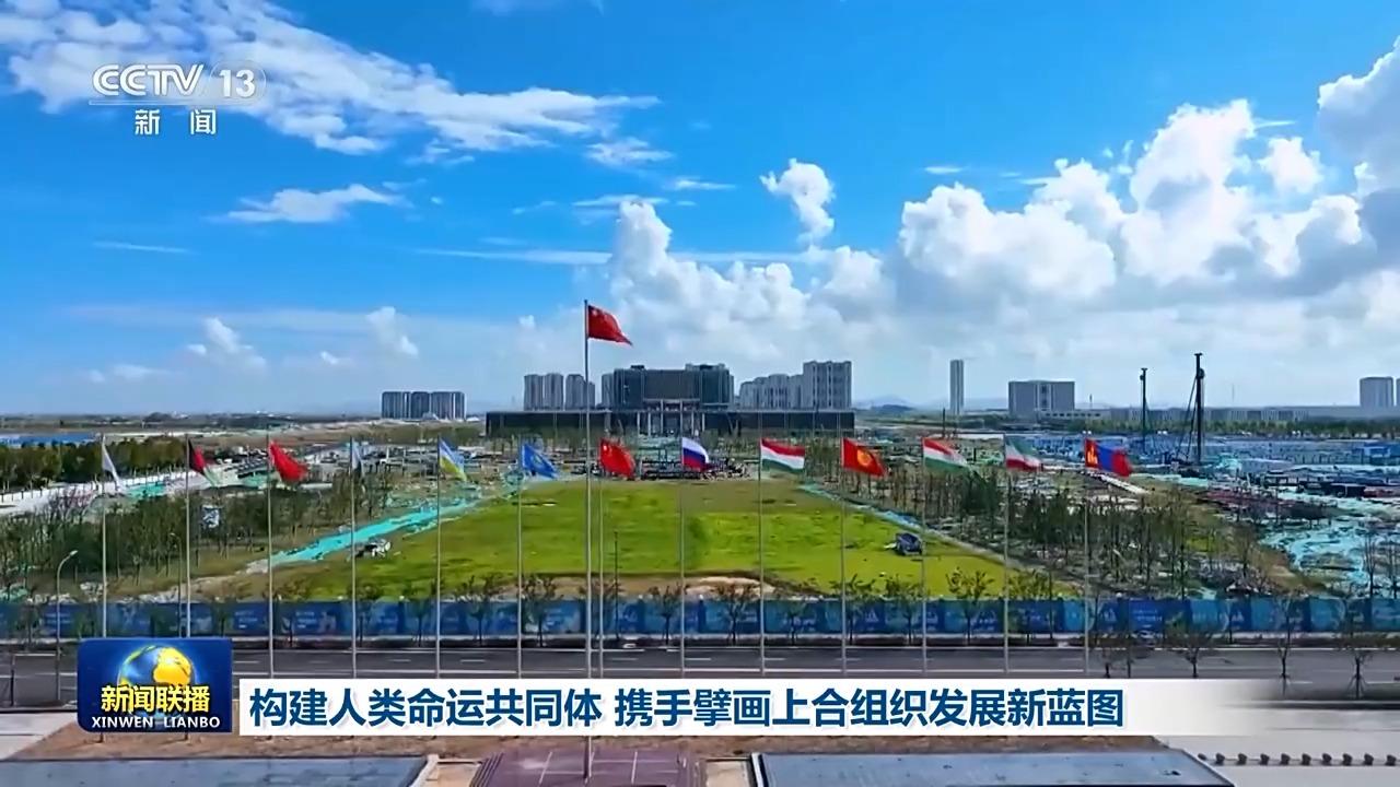 构建人类命运共同体 携手擘画上合组织发展新蓝图