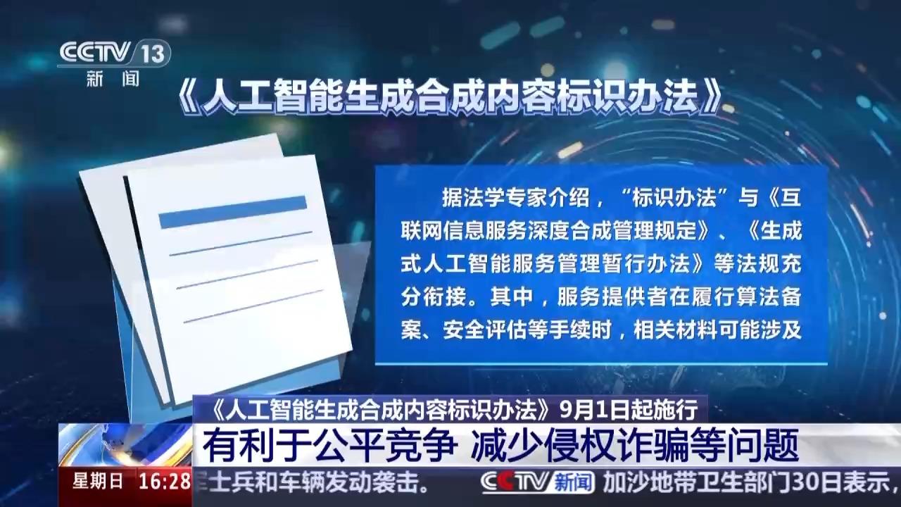 明起，AI生成内容必须“亮明身份”