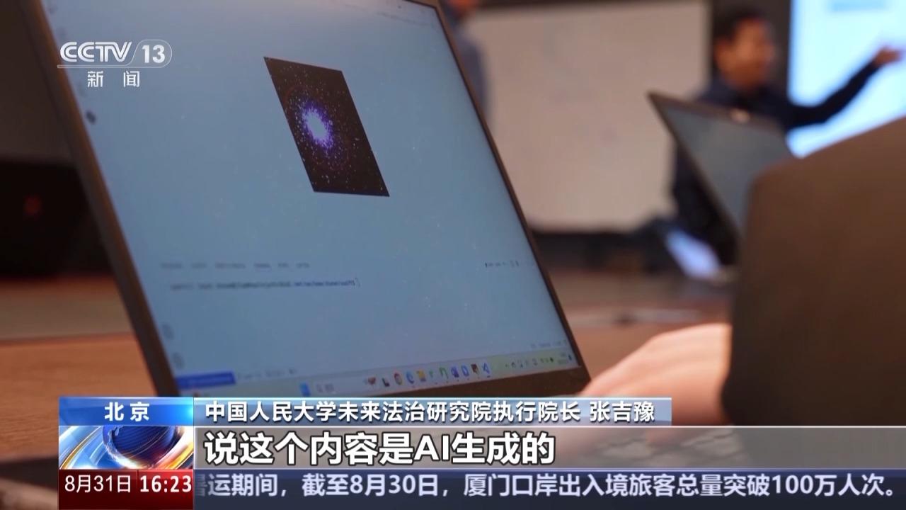 明起，AI生成内容必须“亮明身份”