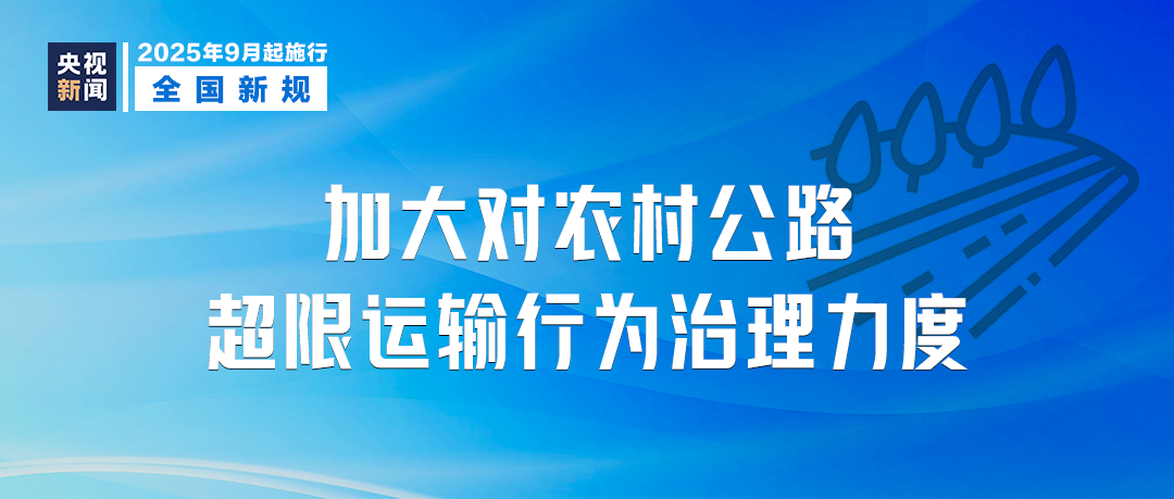 9月，这些新规将影响你我生活