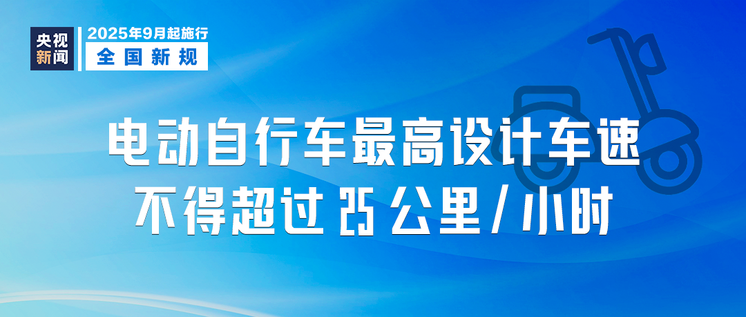 9月，这些新规将影响你我生活