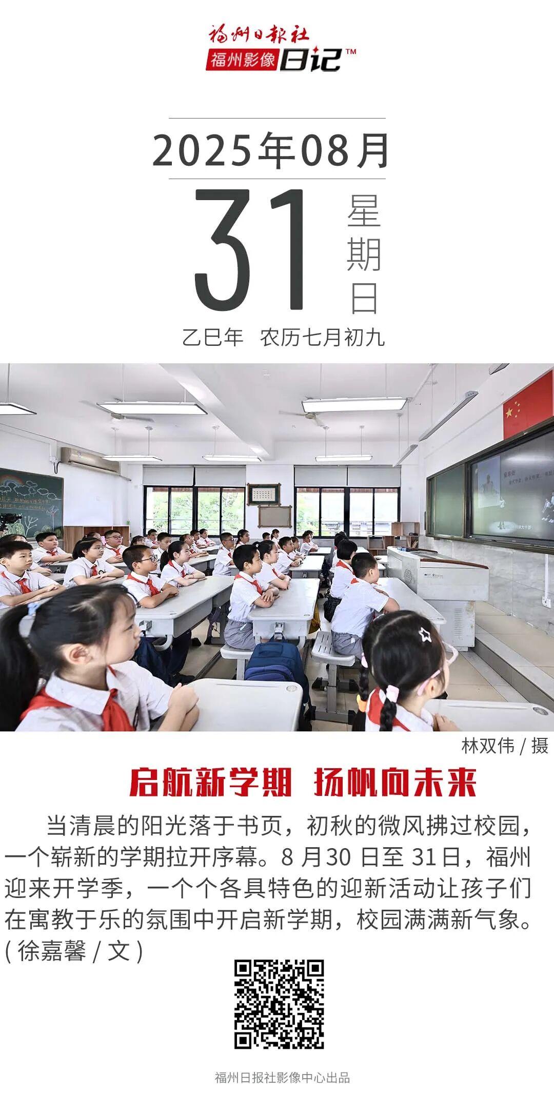 开学啦！感受福州校园新学期新气象