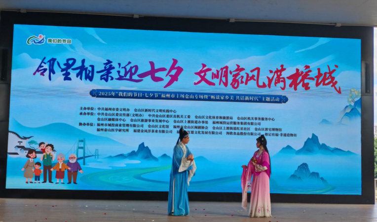 邻里相亲迎七夕 文明家风满榕城 | 网络中国节·七夕