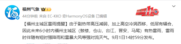 雷声轰鸣！福州一地发布冰雹预警！