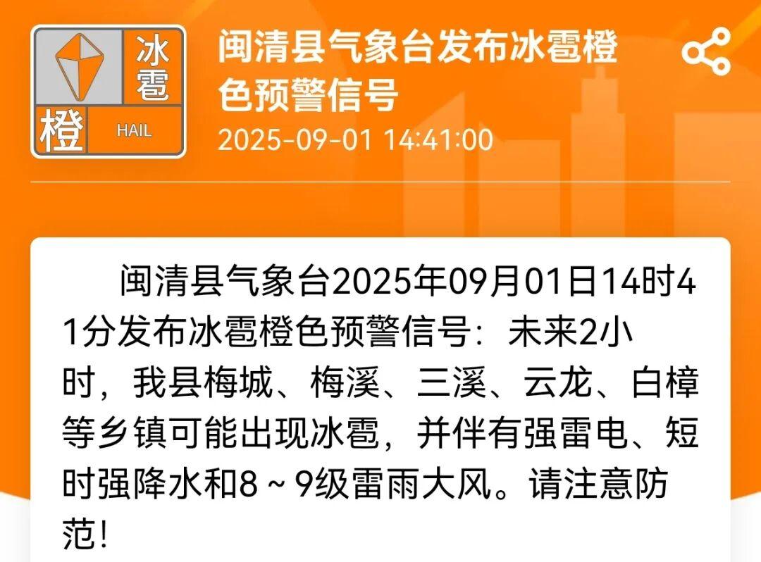 雷声轰鸣！福州一地发布冰雹预警！