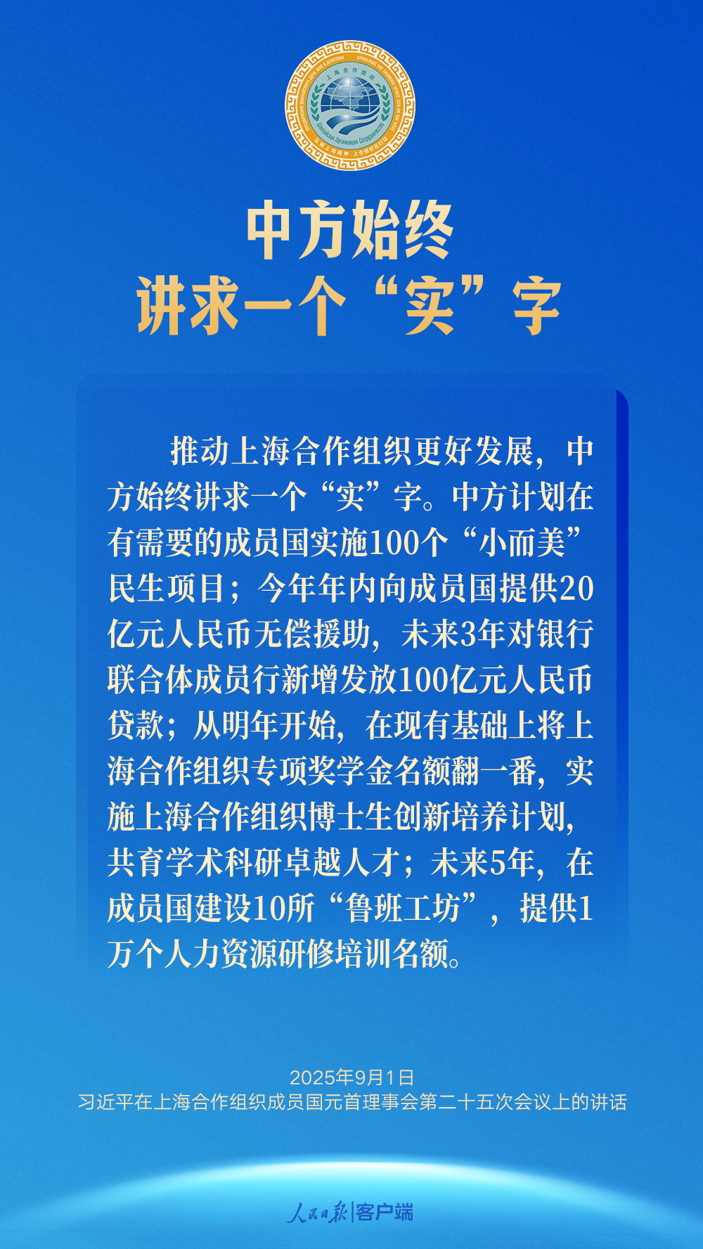 推动上海合作组织行稳致远，习近平提出中国主张