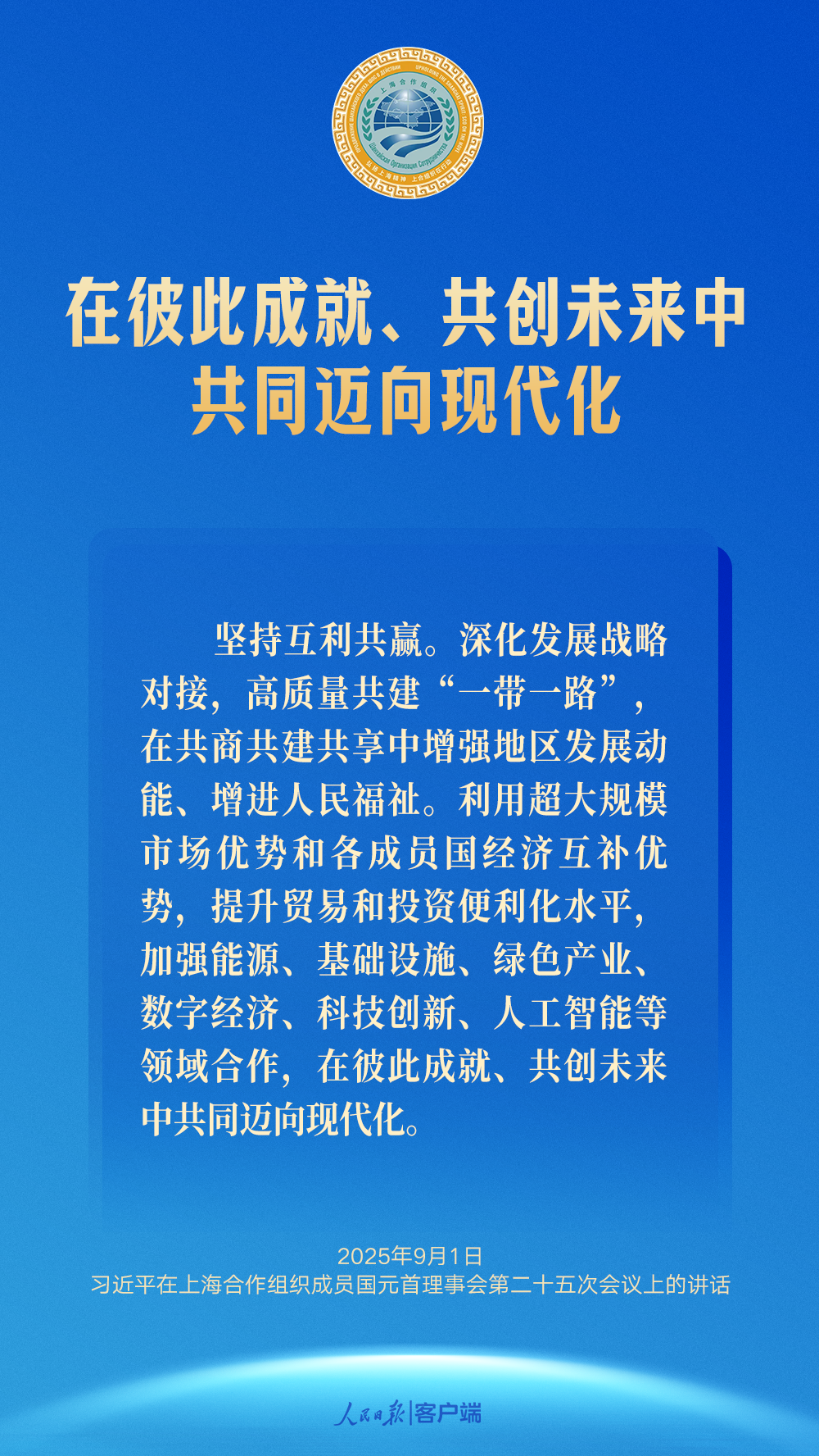 推动上海合作组织行稳致远，习近平提出中国主张