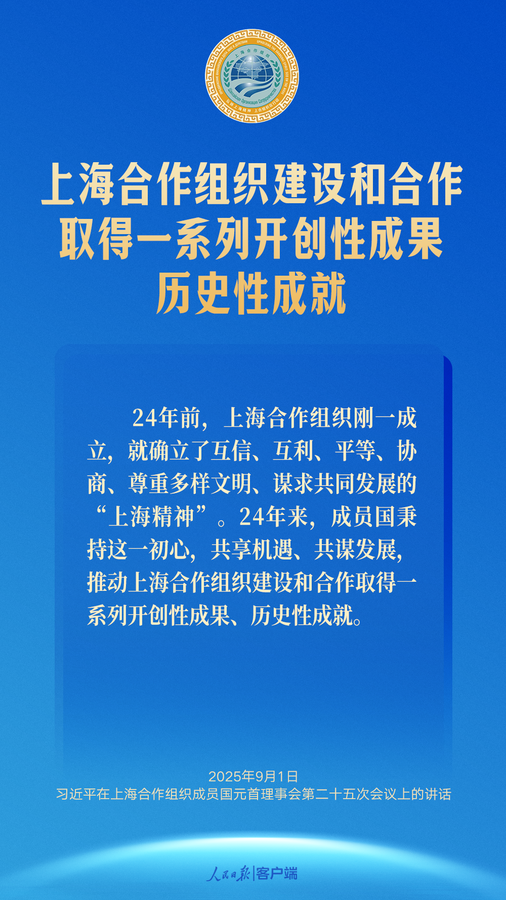 推动上海合作组织行稳致远，习近平提出中国主张