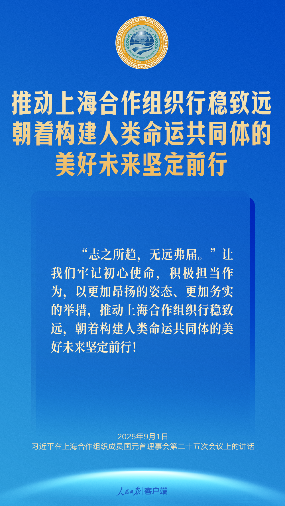 推动上海合作组织行稳致远，习近平提出中国主张
