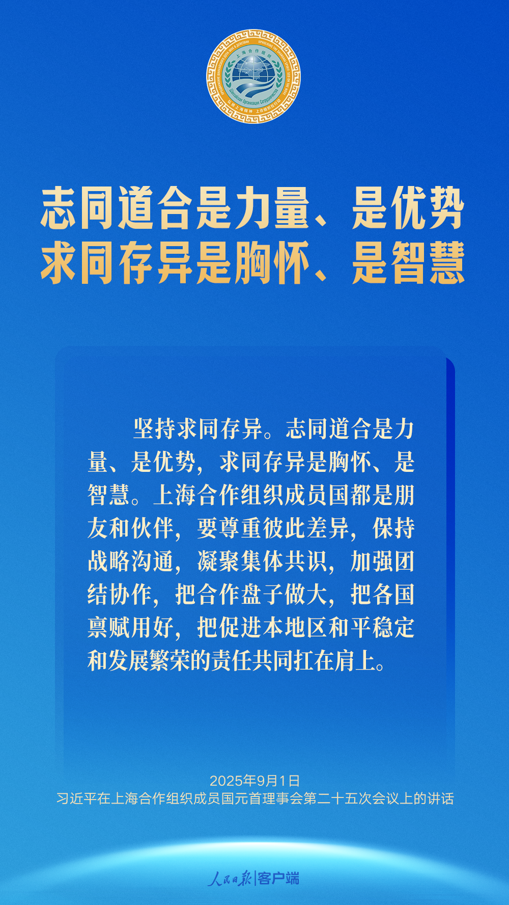 推动上海合作组织行稳致远，习近平提出中国主张