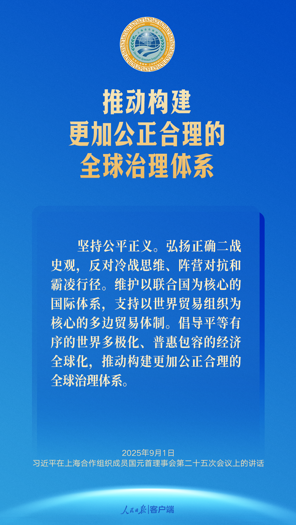 推动上海合作组织行稳致远，习近平提出中国主张