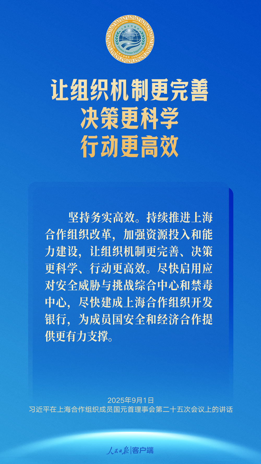 推动上海合作组织行稳致远，习近平提出中国主张