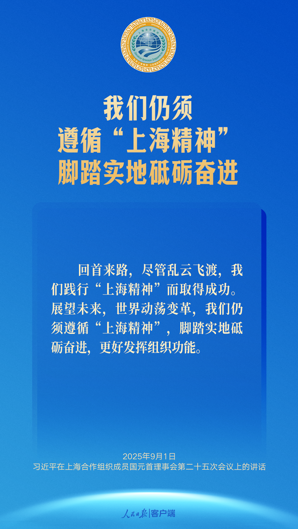 推动上海合作组织行稳致远，习近平提出中国主张