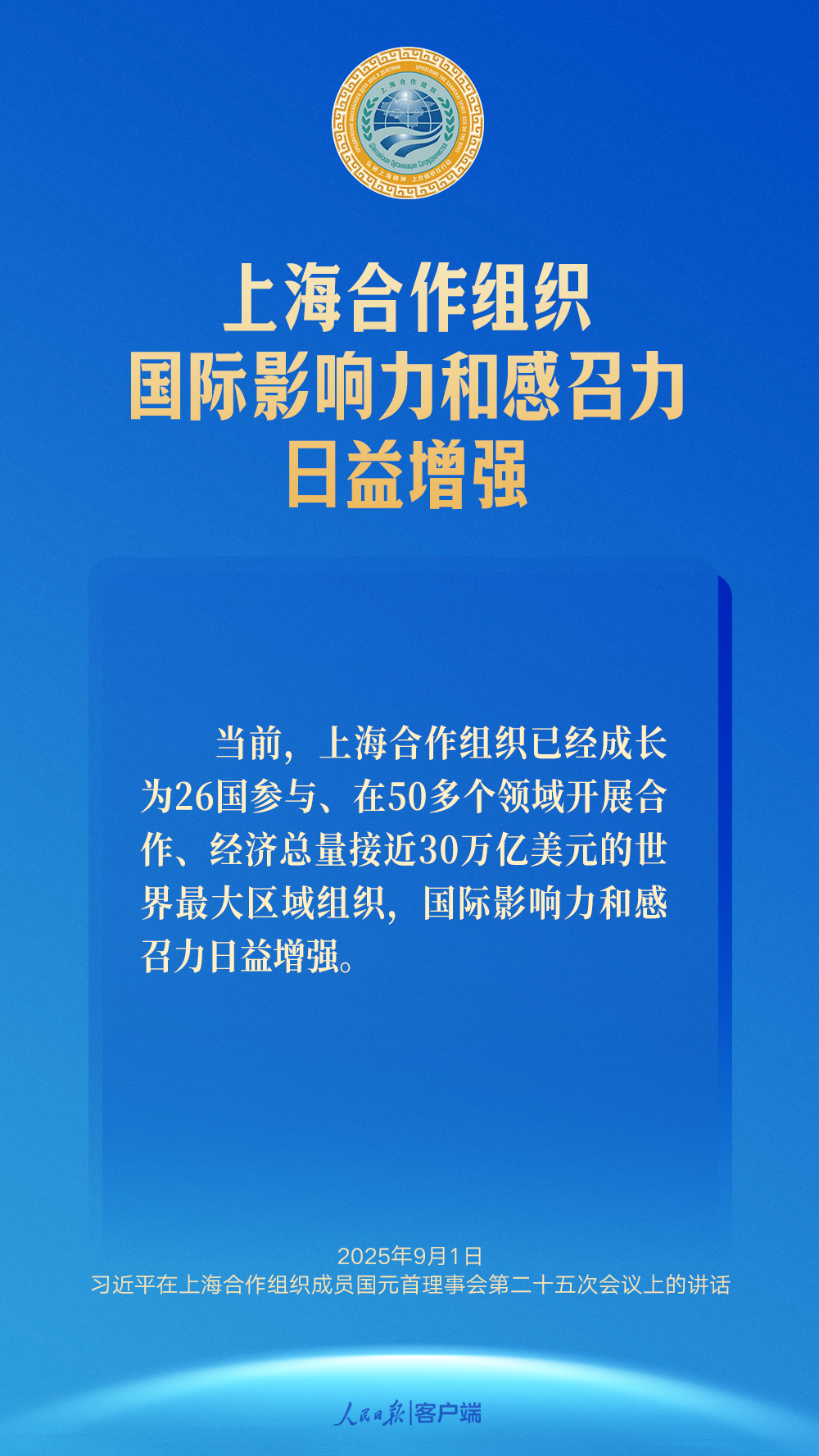 推动上海合作组织行稳致远，习近平提出中国主张