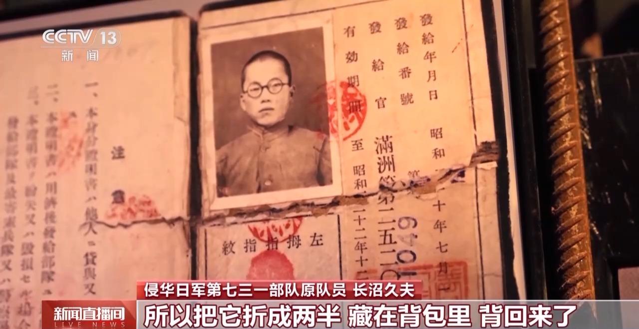 侵华日军第七三一部队再添新罪证 原队员口述证词揭开细菌战真相