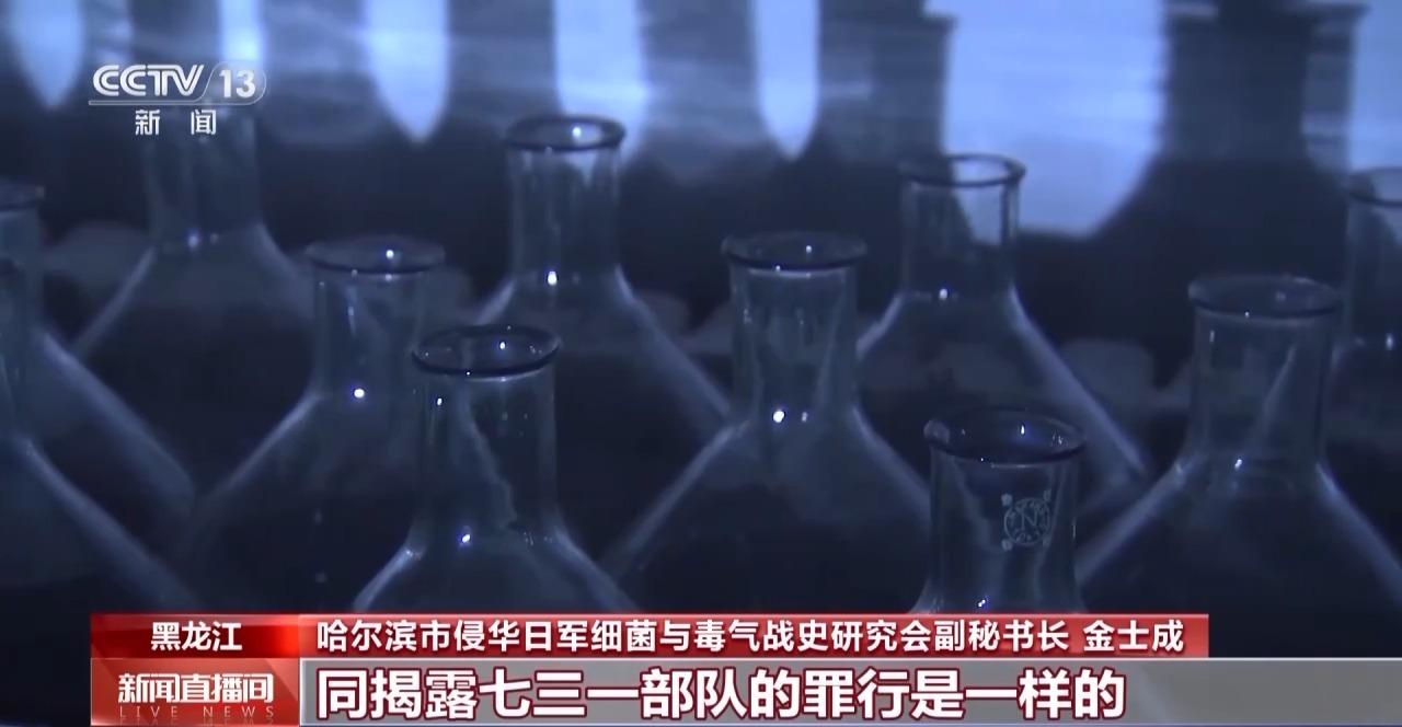 侵华日军第七三一部队再添新罪证 原队员口述证词揭开细菌战真相