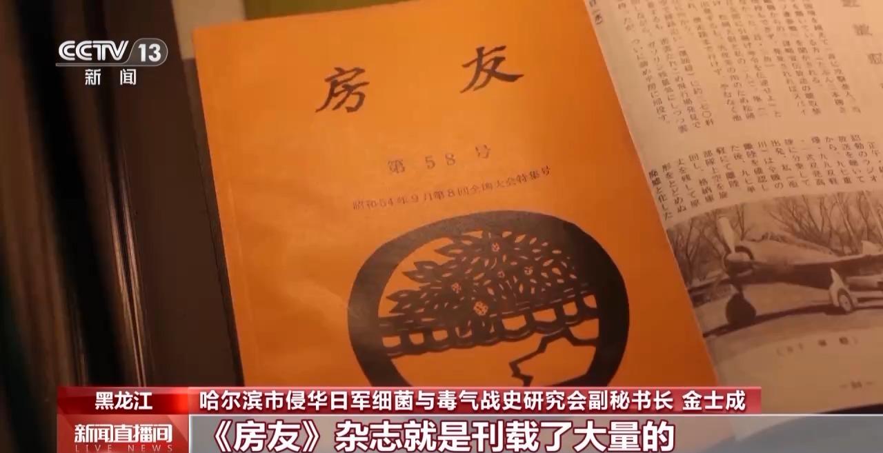 侵华日军第七三一部队再添新罪证 原队员口述证词揭开细菌战真相