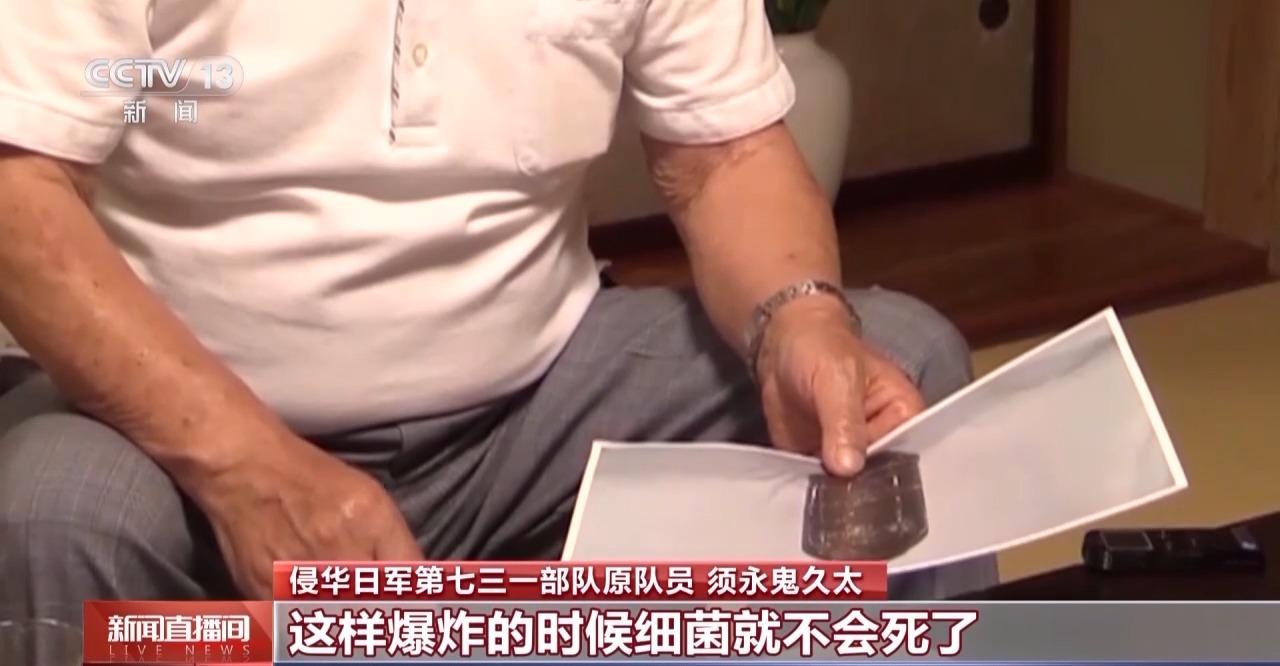 侵华日军第七三一部队再添新罪证 原队员口述证词揭开细菌战真相