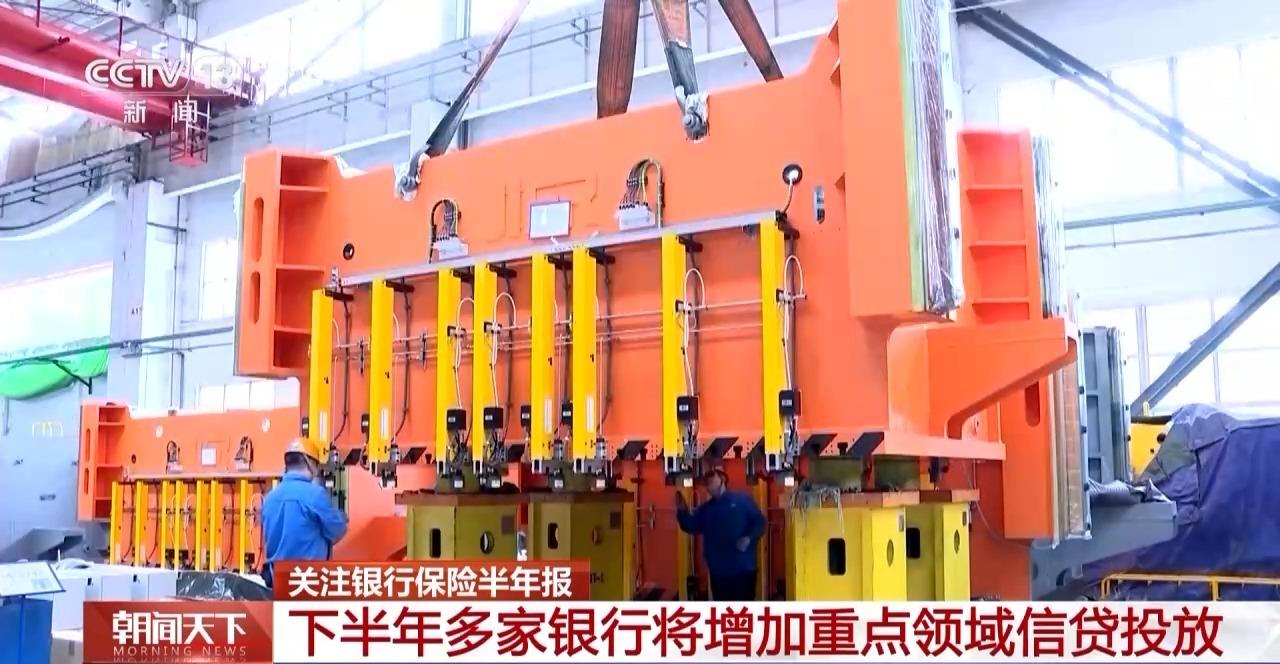 提升服务实体经济质效 上市银行半年报出炉