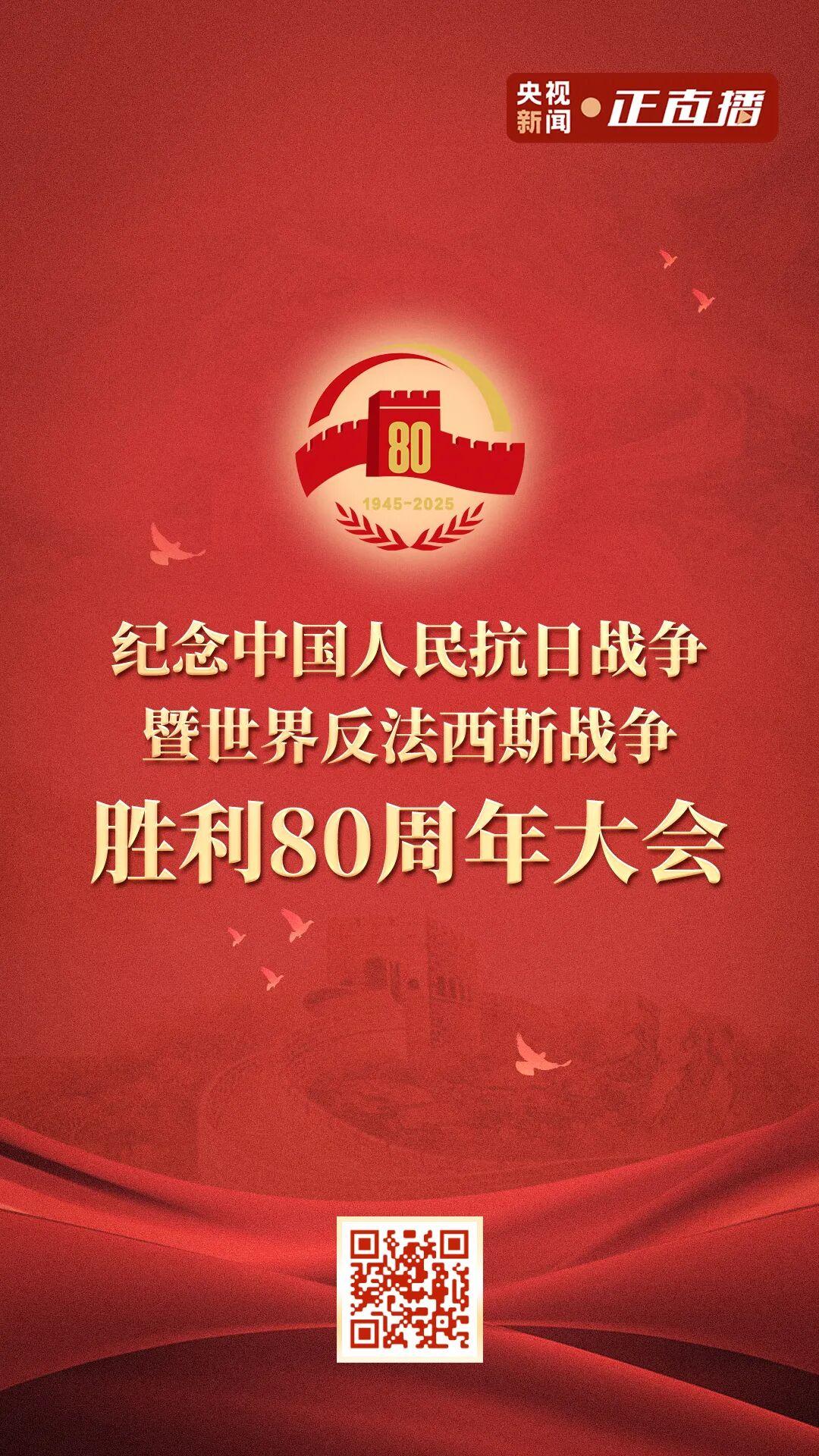 九三阅兵，超全观看指南！