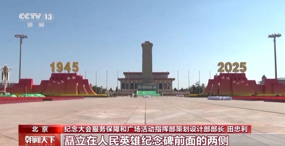 天安门广场布置，最新消息！