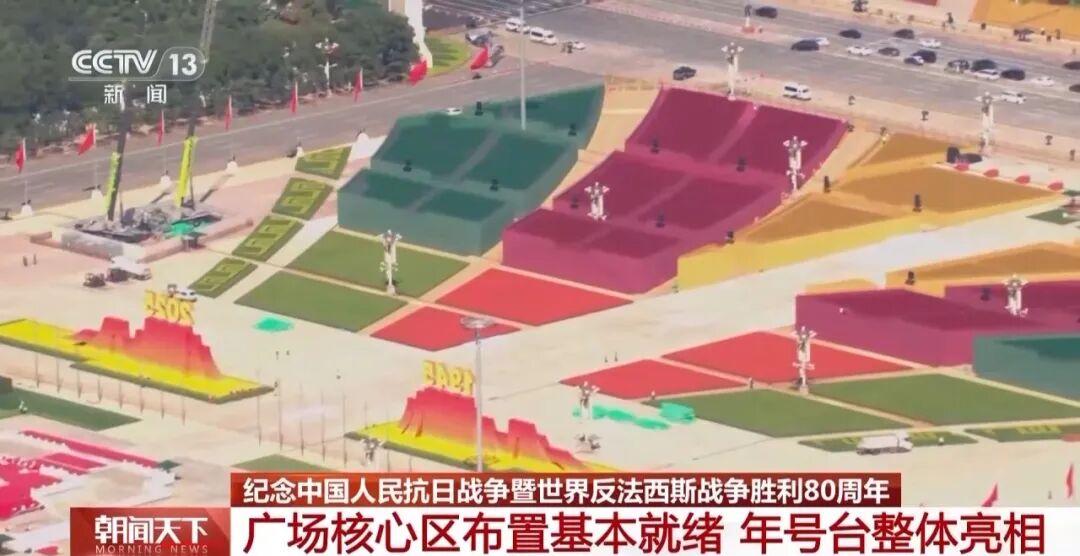 天安门广场布置，最新消息！