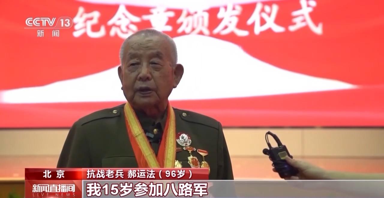 致敬！112位抗战老兵获颁抗战胜利80周年纪念章