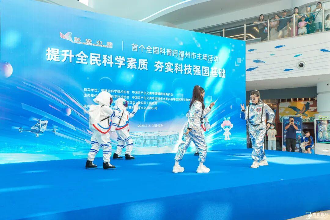 首个全国科普月！来福州开启奇妙的科学之旅