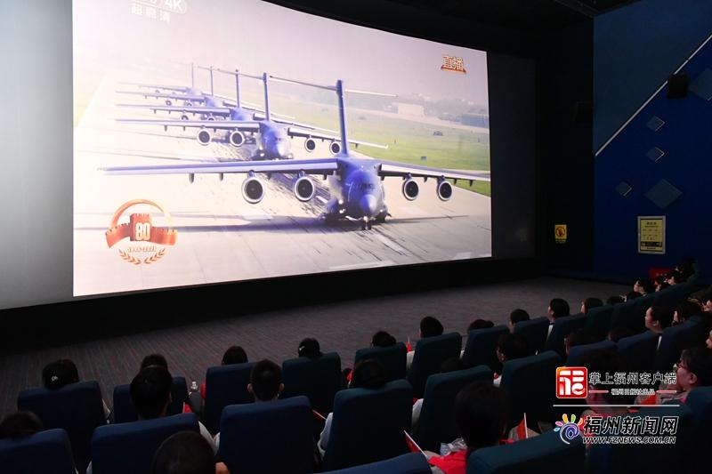 大银幕看九三阅兵！福州精心组织影院直播活动