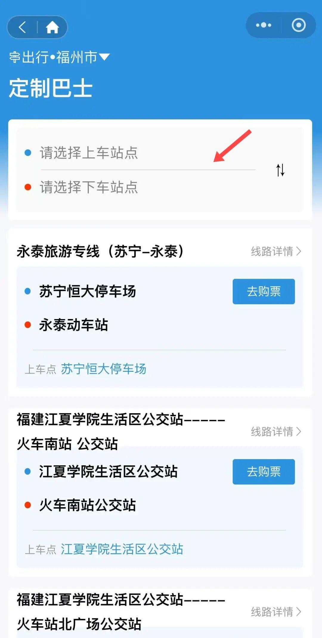 太方便了！从福州火车站出发！