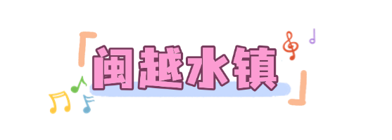 “适合相爱的时辰”来啦！福州又一演唱会官宣