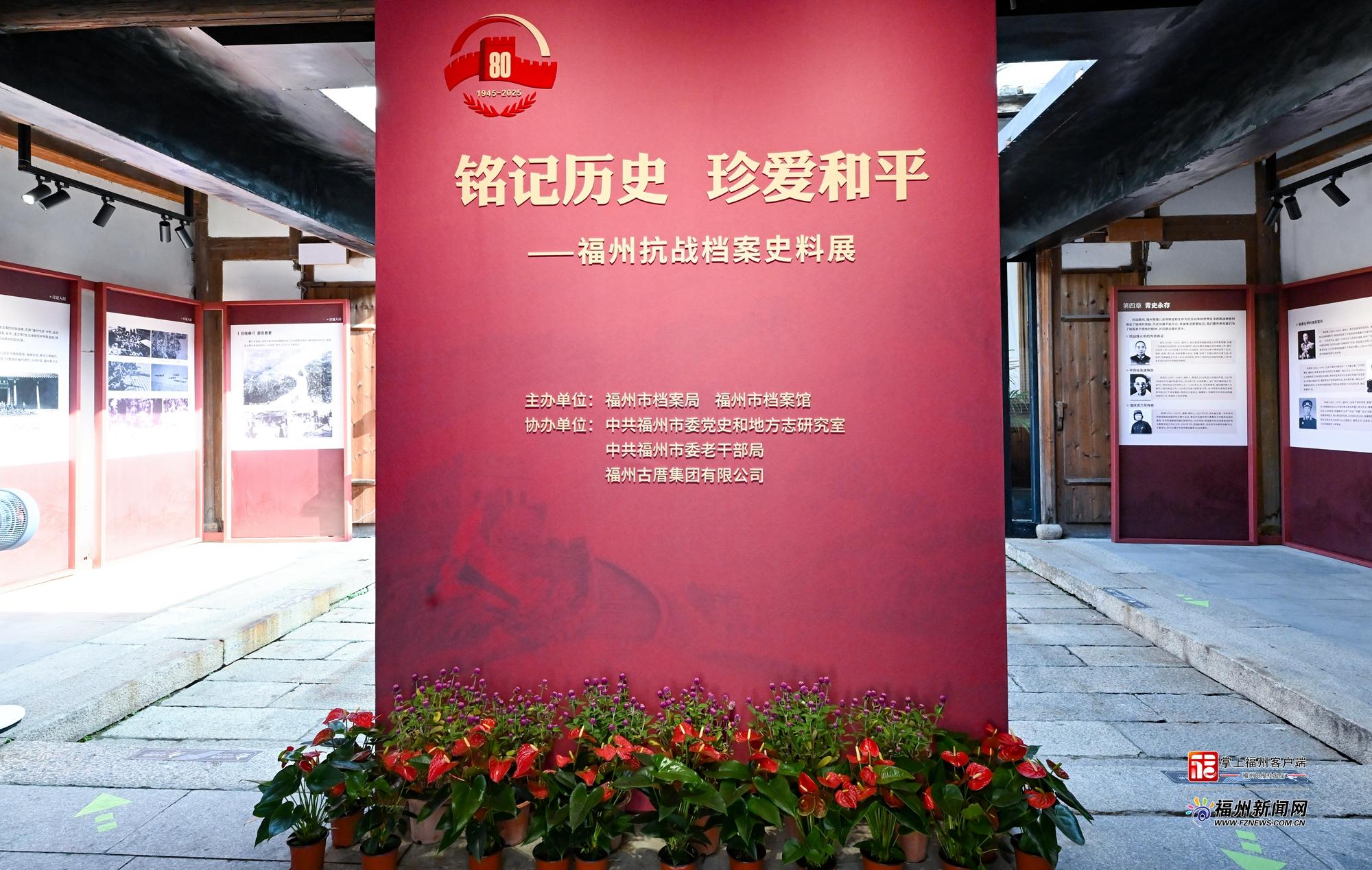 郭宁宁参观“铭记历史·珍爱和平——福州抗战档案史料展”