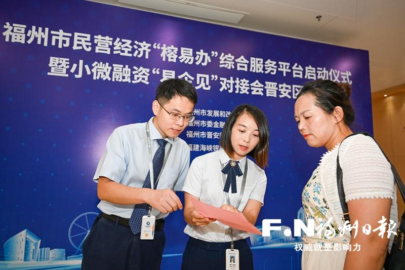 福州推出服务民企新品牌“榕易办” 构建“1234”服务体系