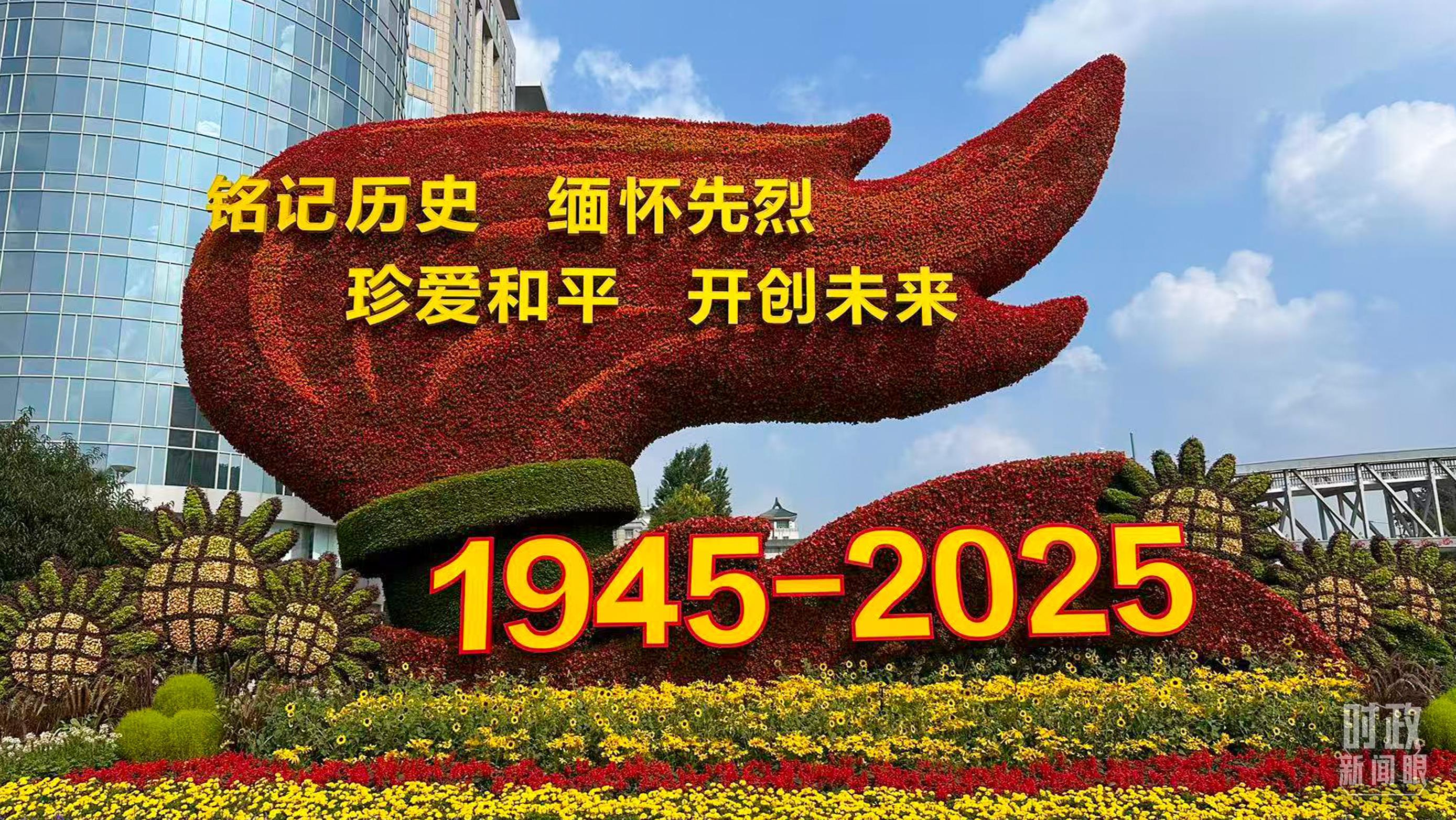 时政新闻眼丨从“上合”到“九三”，习近平鲜明宣示这8个字