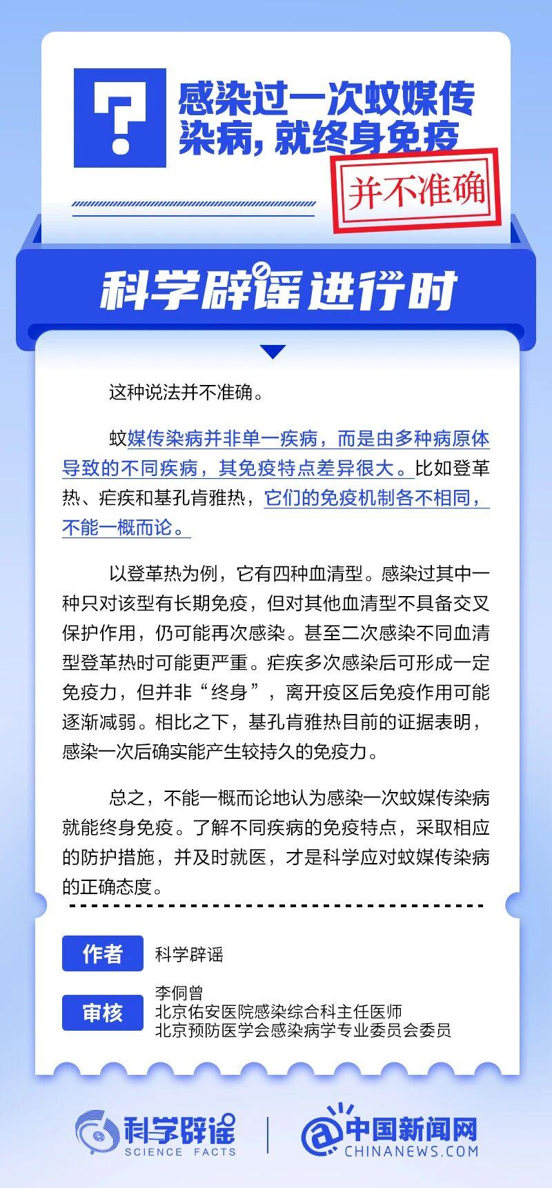 感染过一次蚊媒传染病，就终身免疫？
