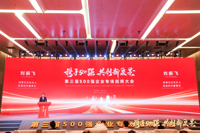 高德地图董事长刘振飞：基于空间智能技术积累助力城市经济发展