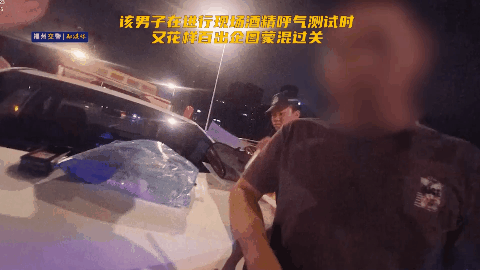 事发福州街头！男子深夜看到警察弃车就跑！现场戏精上身！