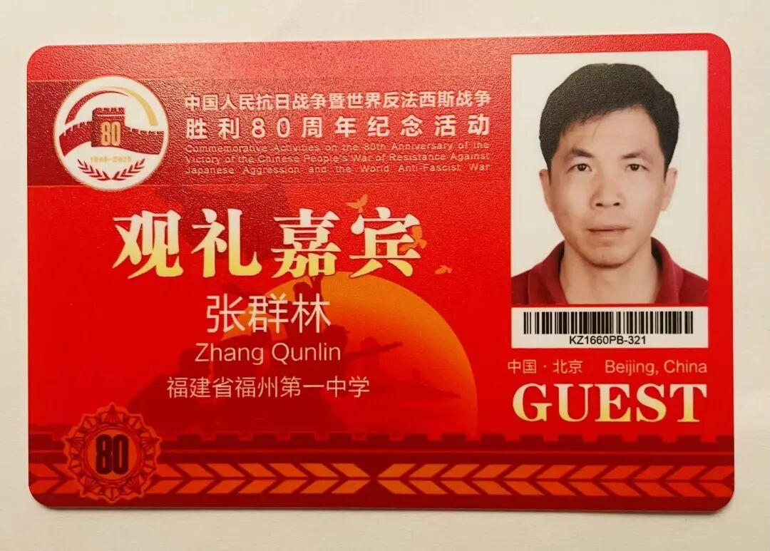 全国模范教师、福州一中张群林老师现场观礼阅兵：要为国家培养更多创新型人才！