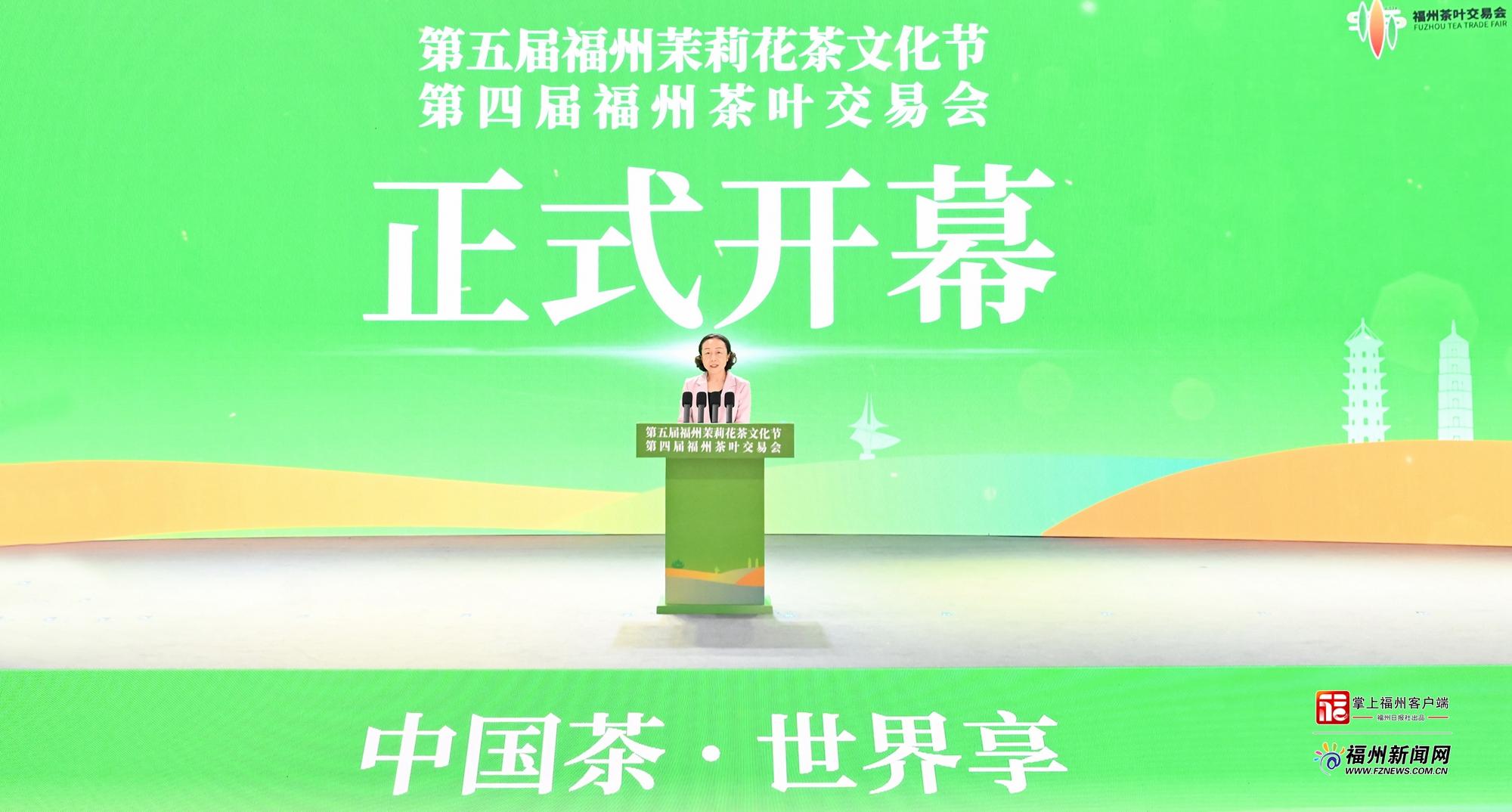 第五届福州茉莉花茶文化节和第四届福州茶叶交易会开幕