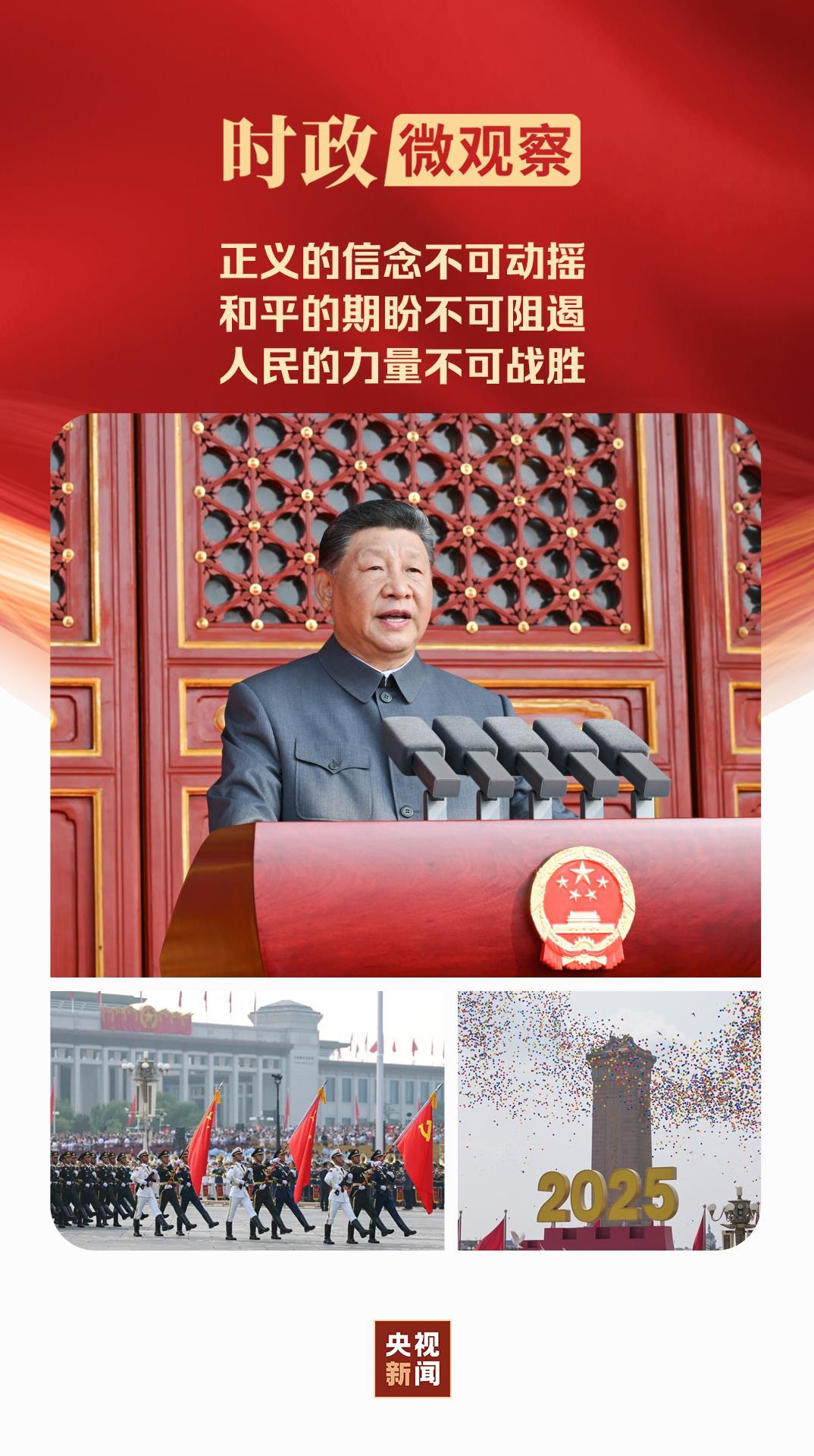 时政微观察丨从伟大胜利走向伟大复兴
