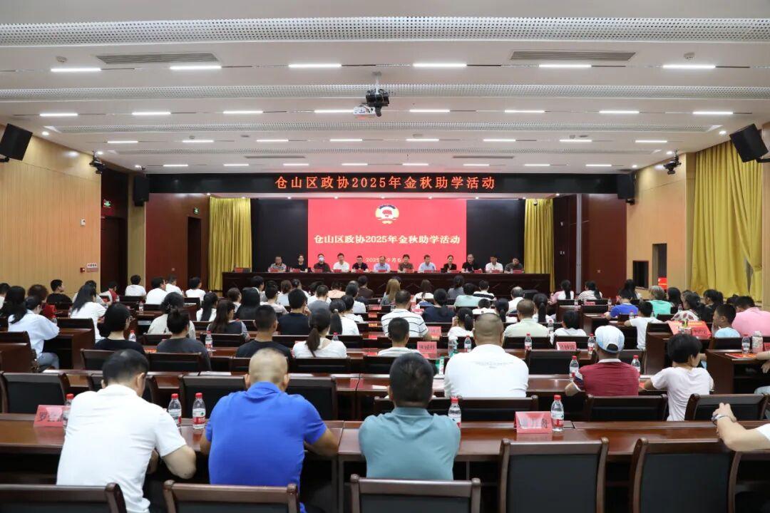 仓山区政协开展2025年度金秋助学活动