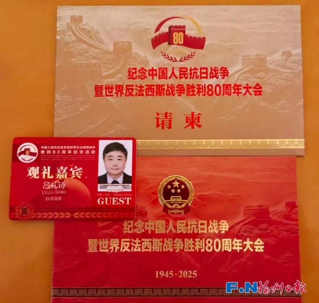 台湾前舰长受邀观礼九三阅兵！去年来福州捐赠了最珍贵的……