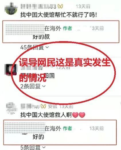 摆拍造谣“中国籍女子嫁到外国贫民窟求助回国”，两网民被罚