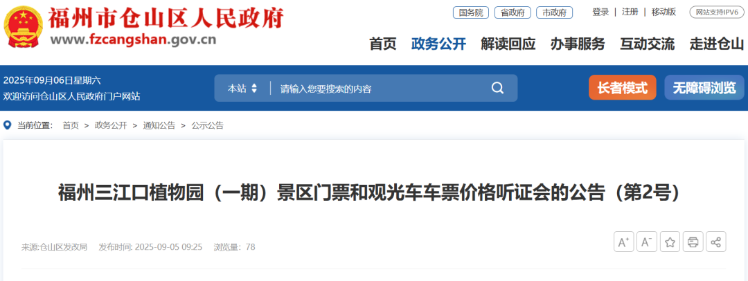 最新公告！福州知名景区票价听证方案公布！