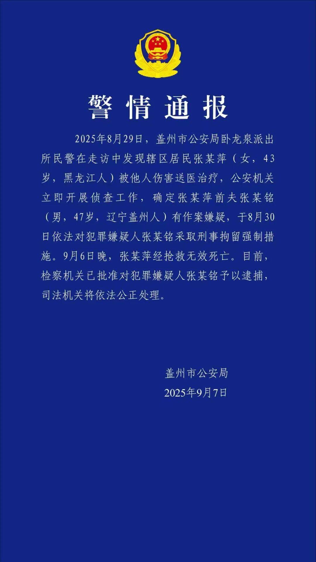 警方通报“女子被前夫打进ICU”：受害人死亡，嫌犯已被批捕