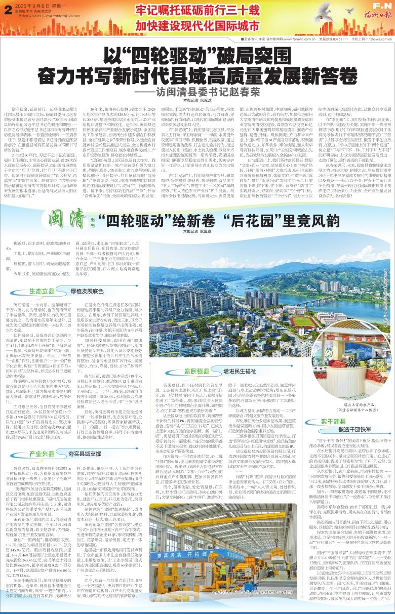 闽清：“四轮驱动”绘新卷 “后花园”里竞风韵