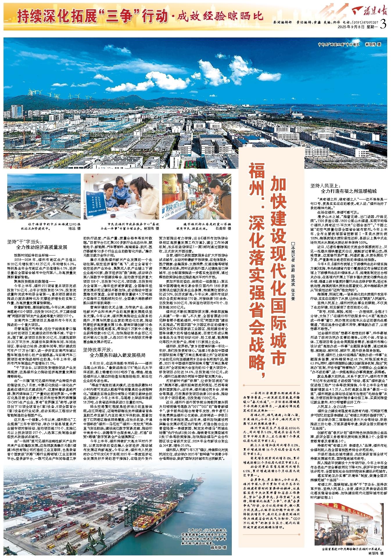 福州：深化落实强省会战略，加快建设现代化国际城市